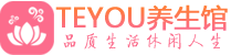 天津河东区保健会所_天津河东区休闲桑拿spa养生馆_Teyou养生馆